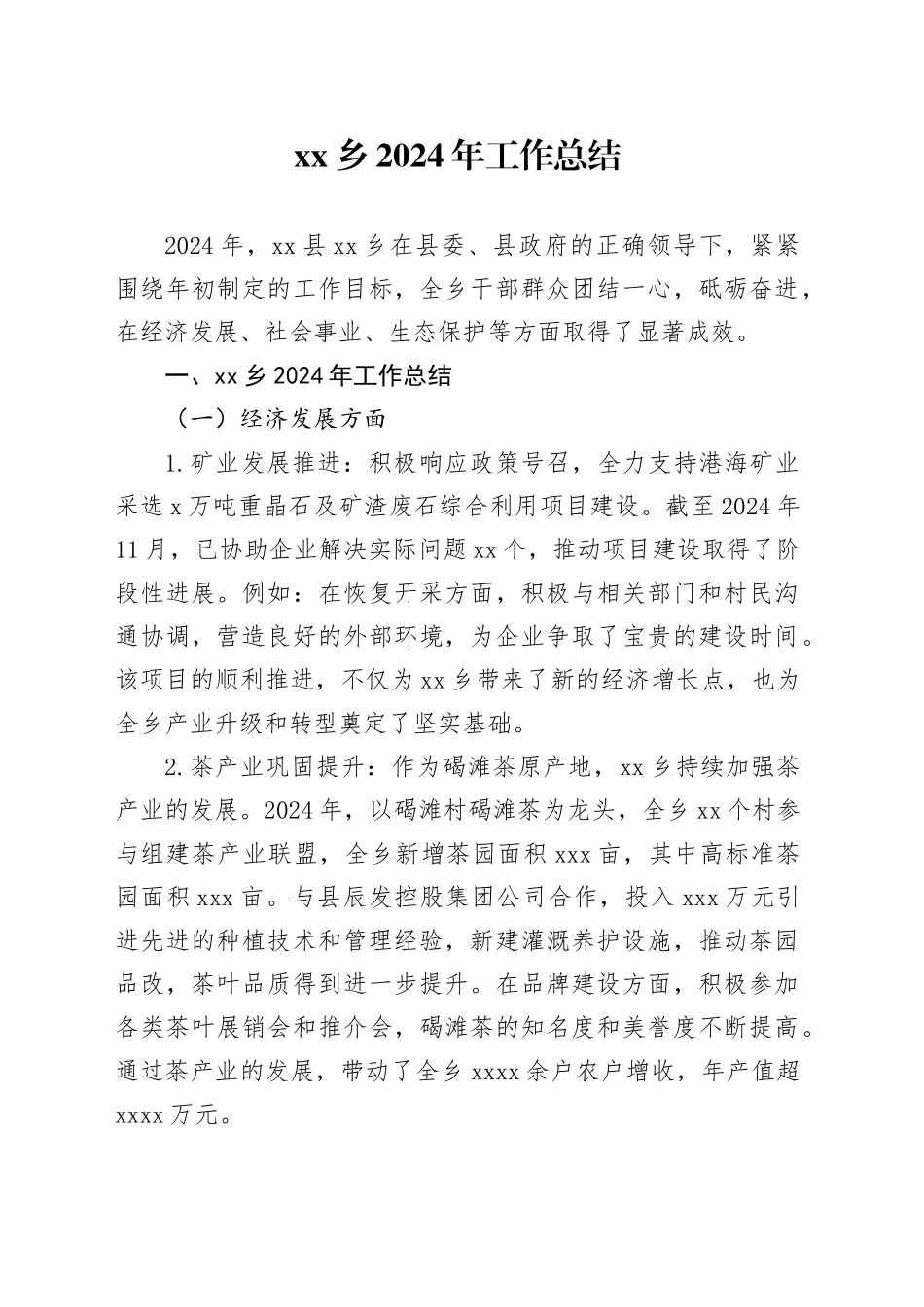 乡2024年工作总结-2_第1页