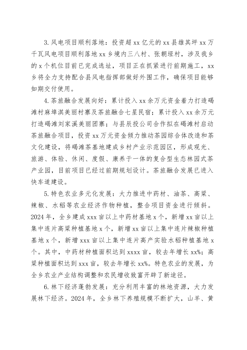 乡2024年工作总结-2_第2页