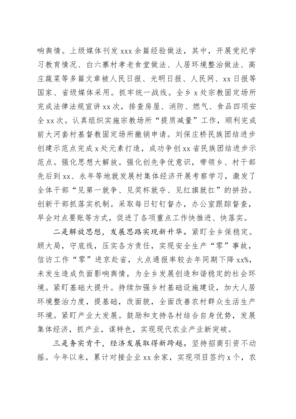 乡2024年工作总结和2024年工作谋划(1)_第2页