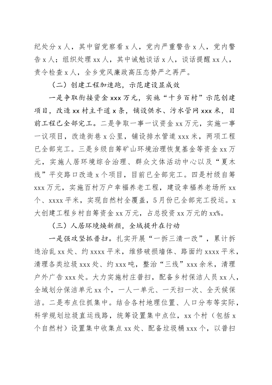 乡2024年工作总结和2025年工作计划_第2页