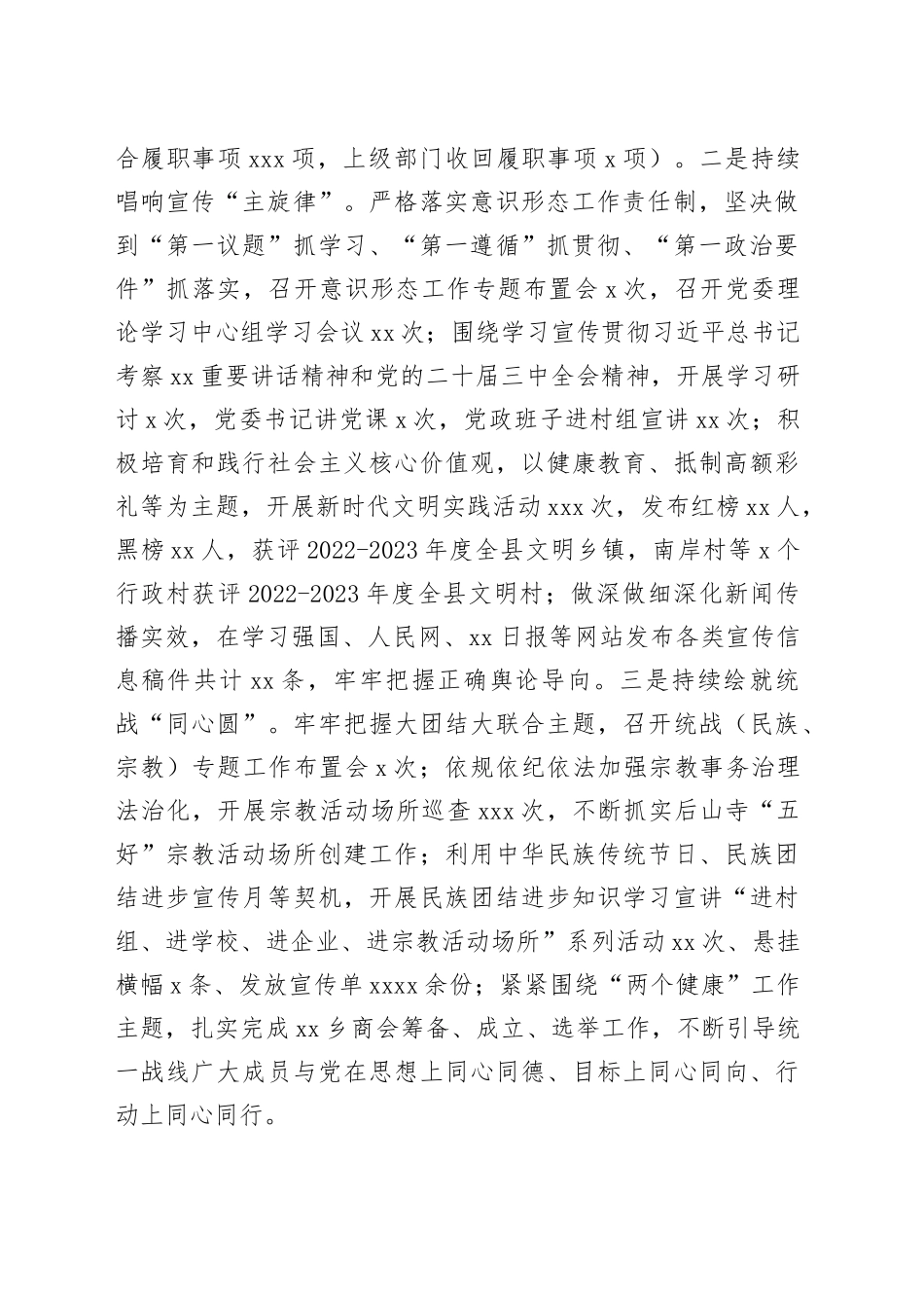 乡2024年工作总结及2025年工作计划(1)_第2页