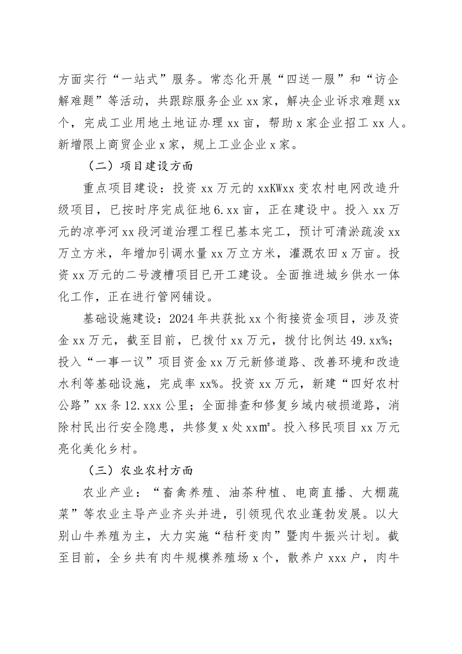 乡2024年工作总结及2025年工作谋划（20241025）_第2页