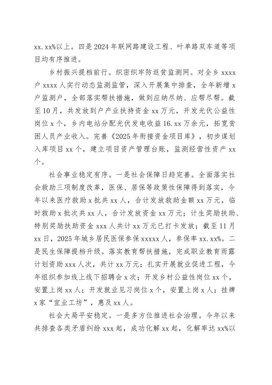 乡2024年工作总结暨2025年工作安排_第2页