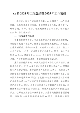 乡2024年工作总结暨2025年工作安排