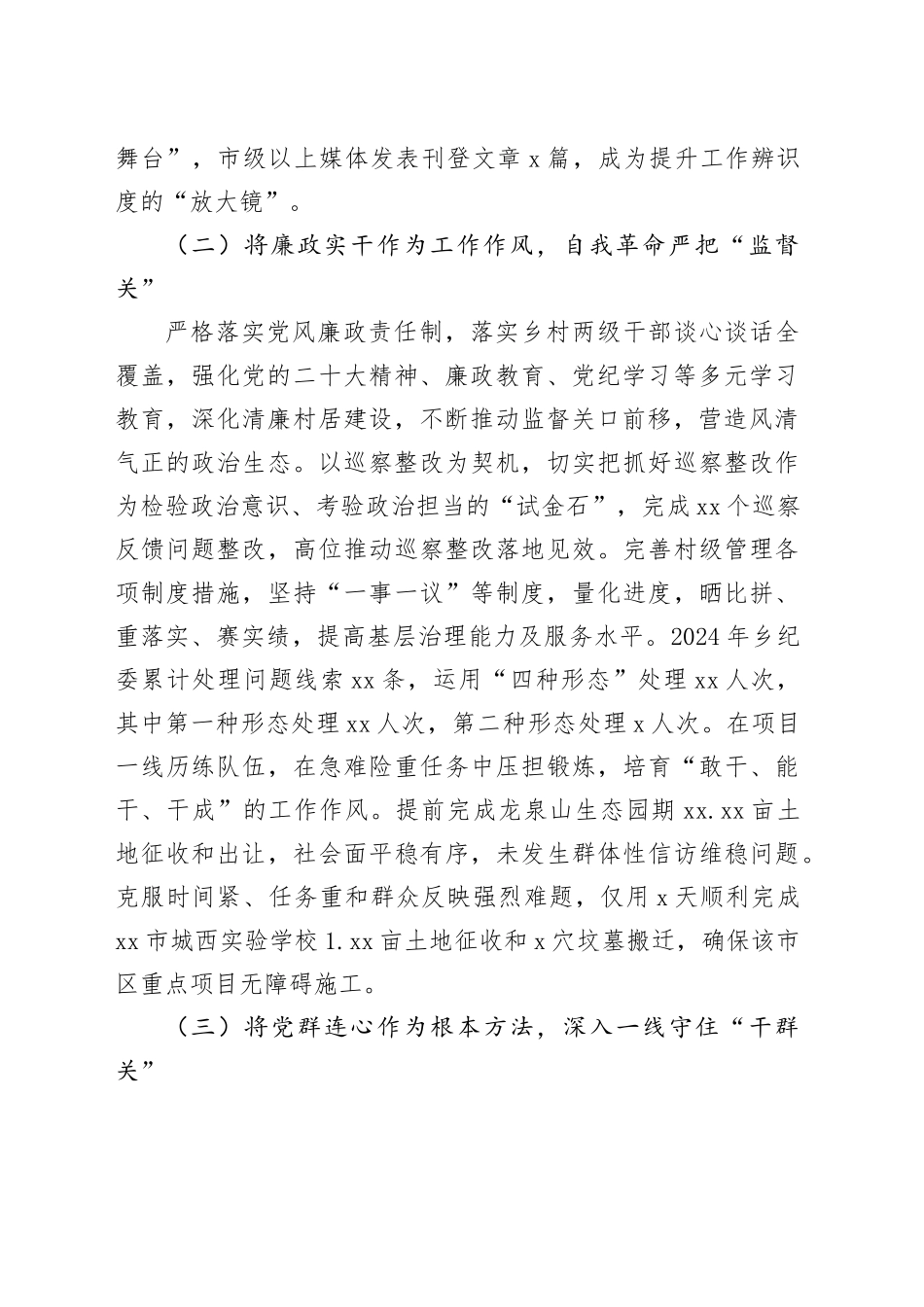 乡2024年工作总结暨2025年工作思路_第2页