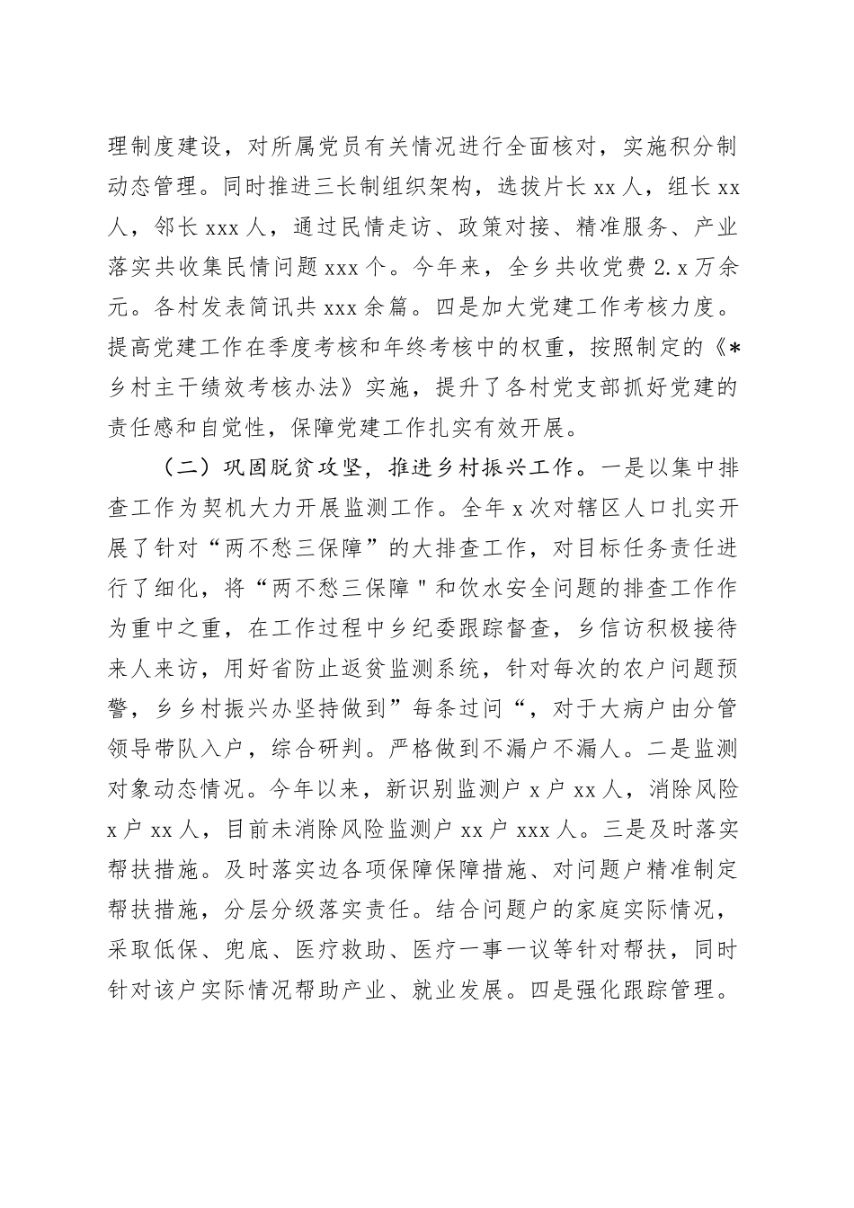 乡2024年工作总结与2025年工作计划(1)_第2页