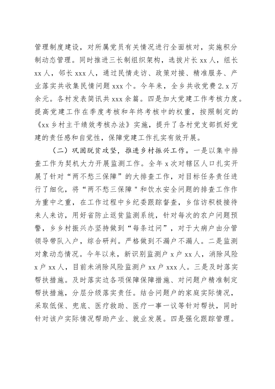 乡2024年工作总结与2025年工作计划_第2页