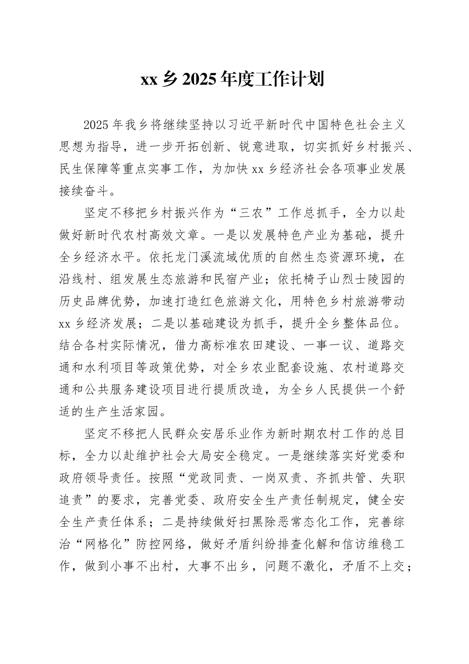 乡2025年度工作计划_第1页