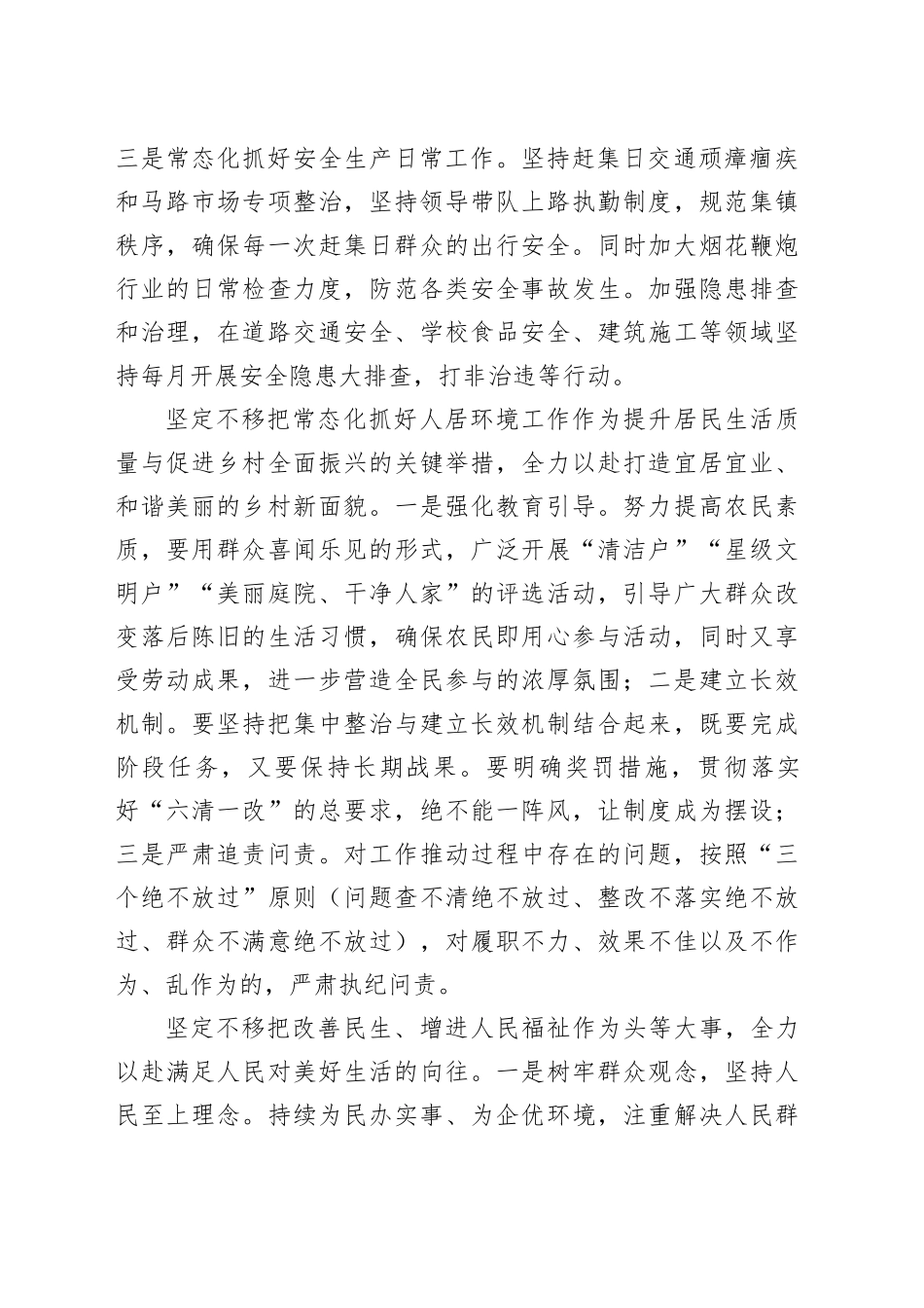 乡2025年度工作计划_第2页