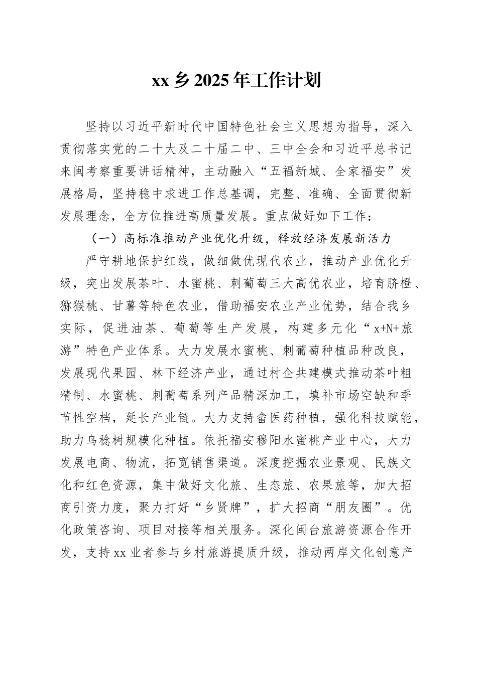 乡2025年工作计划_第1页