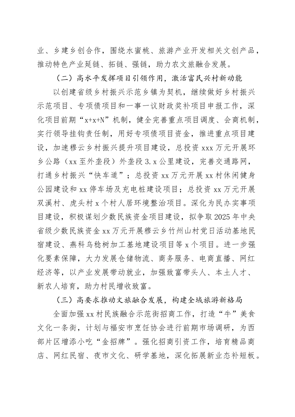 乡2025年工作计划_第2页