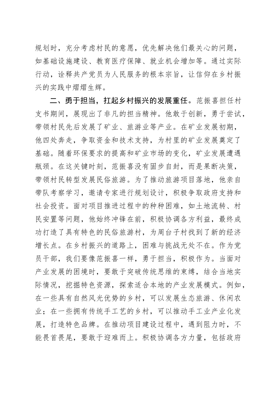 乡村党员干部观看《榜样9》心得体会_第2页