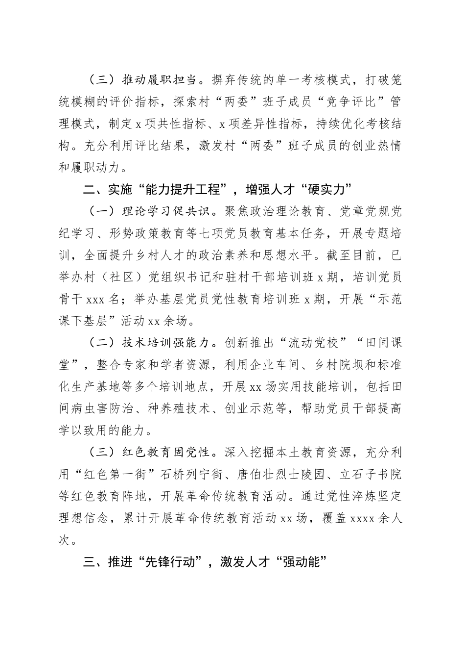 乡村人才队伍建设工作情况汇报_第2页