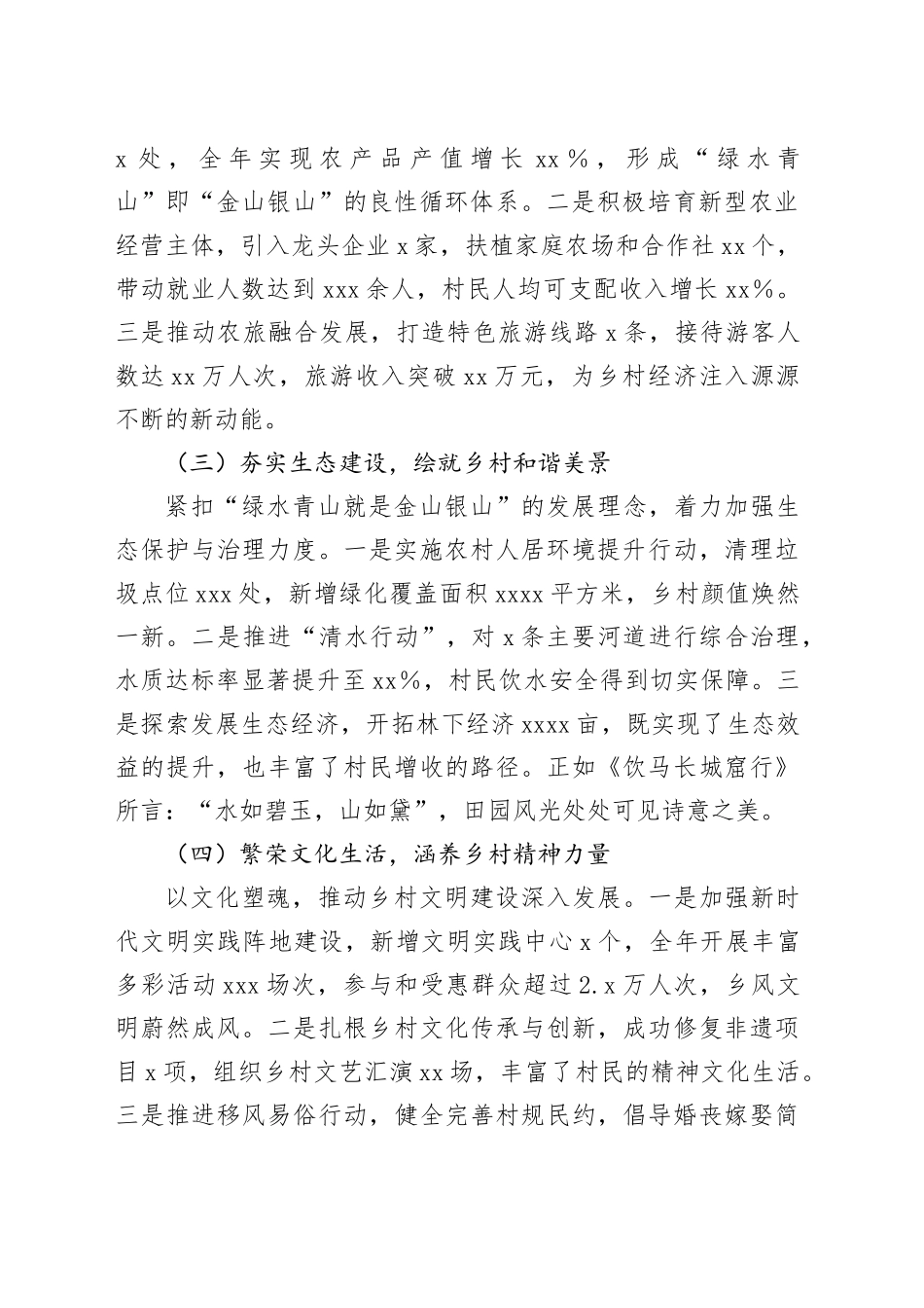 乡村振兴2024年工作总结_第2页