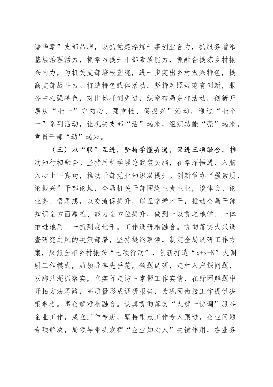 乡村振兴局2024年党建工作总结汇报报告20241127_第2页