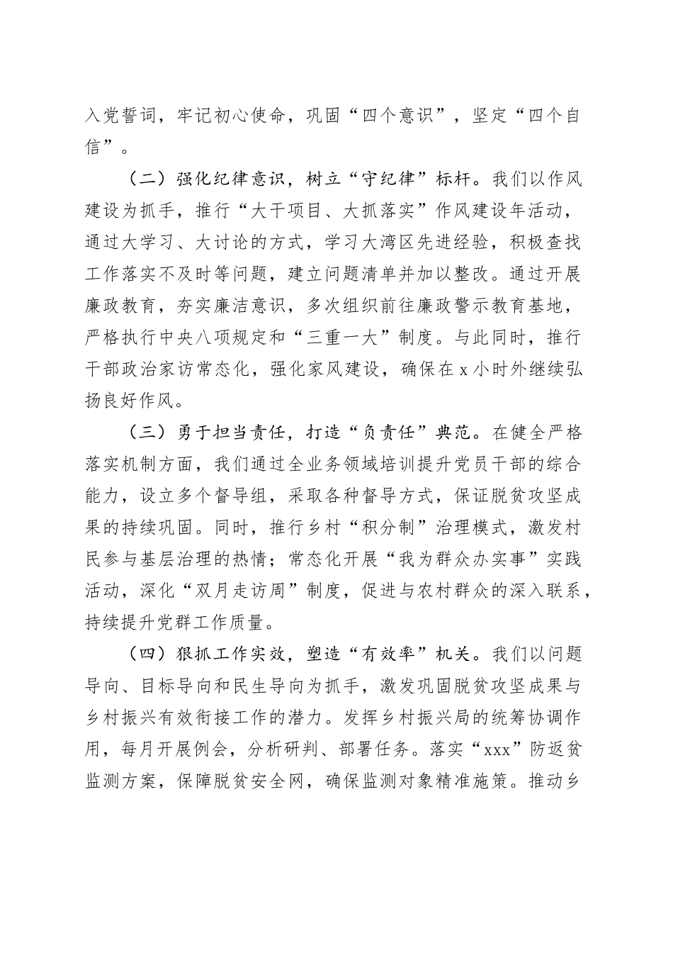 乡村振兴局2024年落实全面从严治党主体责任工作情况报告_第2页