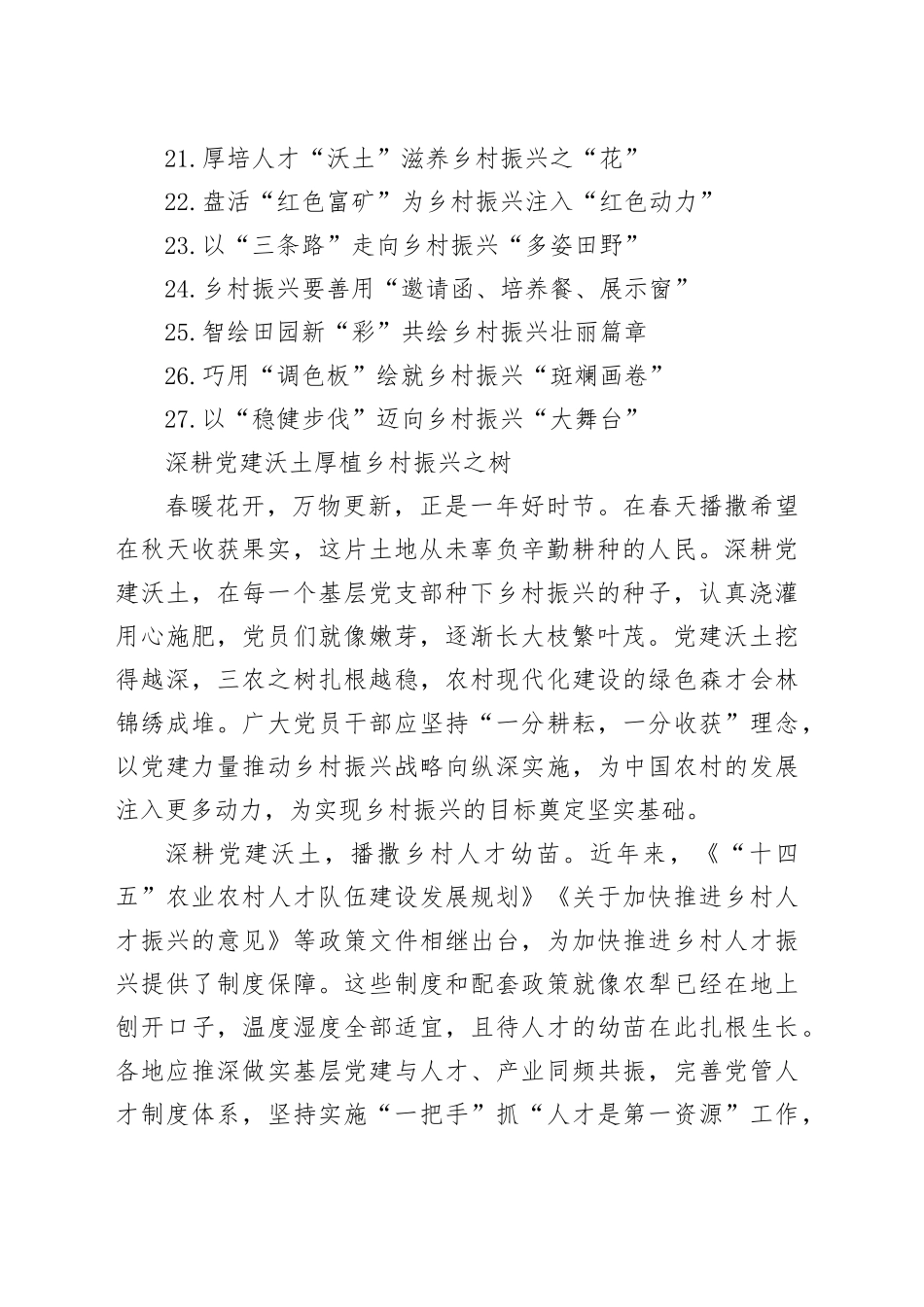 乡村振兴文稿选粹合集（27篇）_第2页