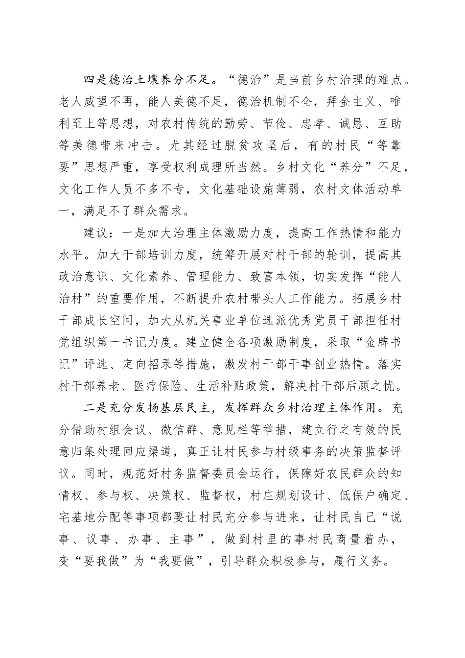 乡村治理存在问题及对策建议_第2页