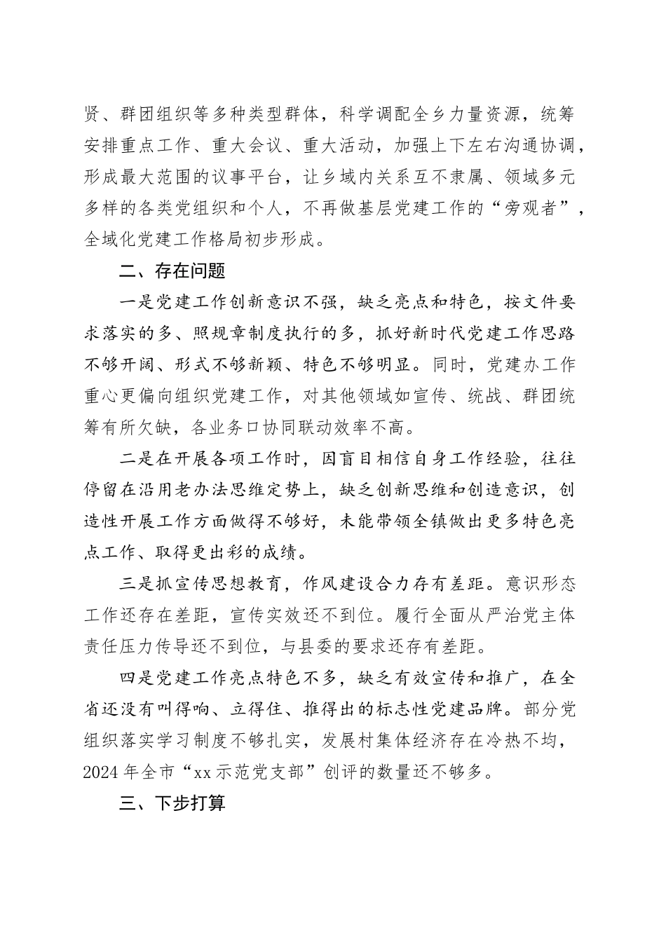 乡党建办2024年运行情况汇报_第2页