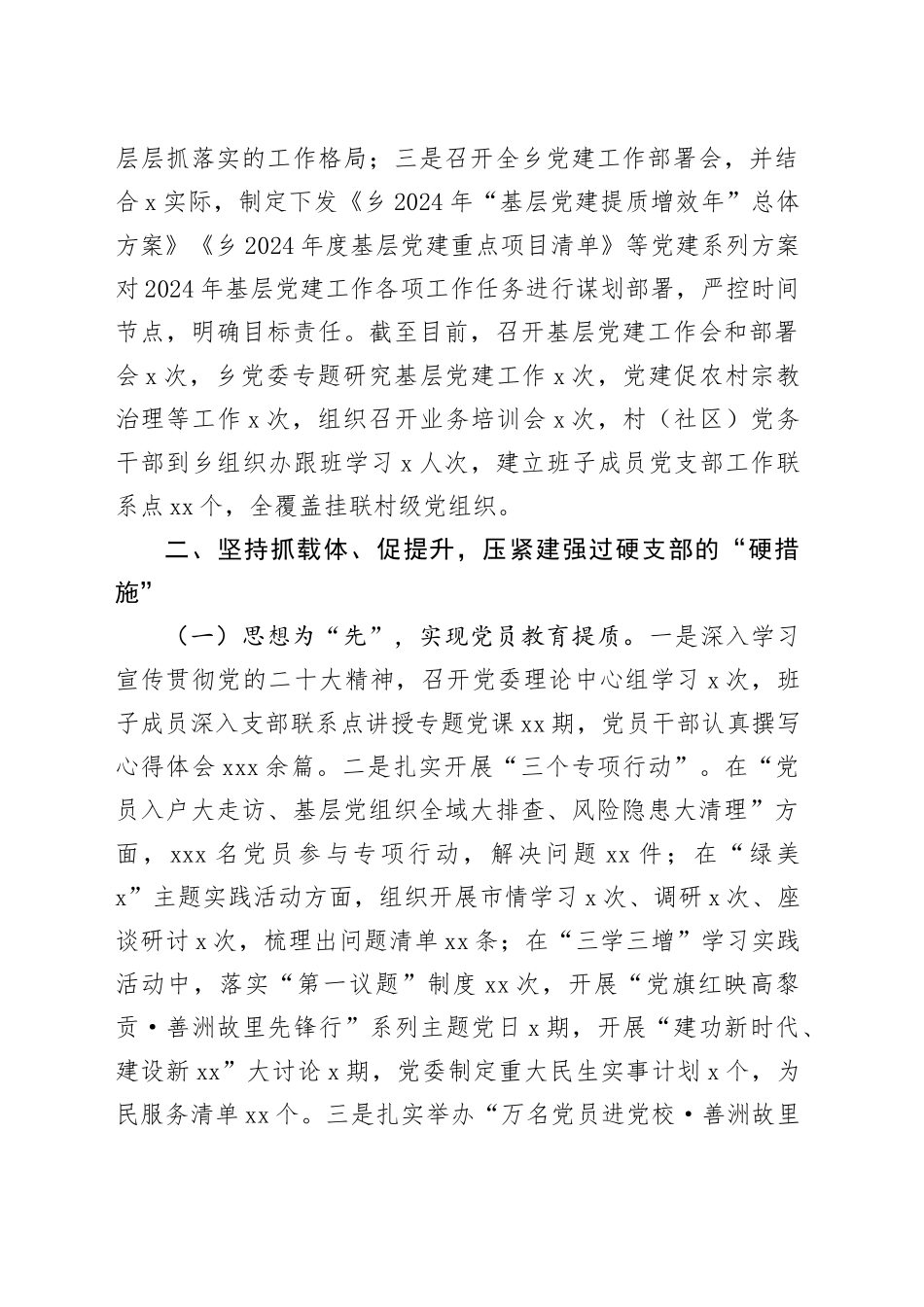 乡党委2024年党建工作总结报告（5240字）_第2页