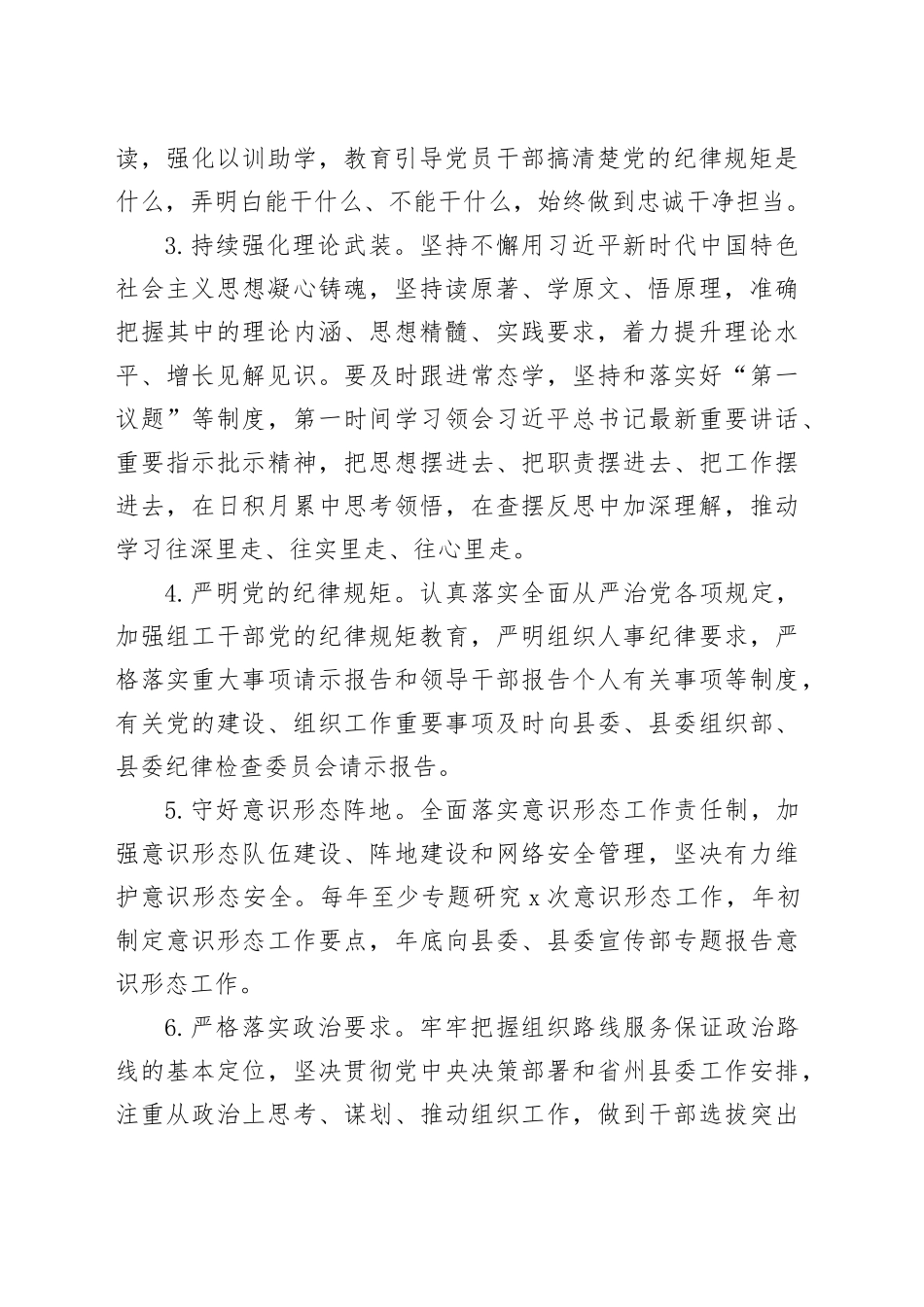 乡党委落实全面从严治党主体责任清单（20240325）_第2页