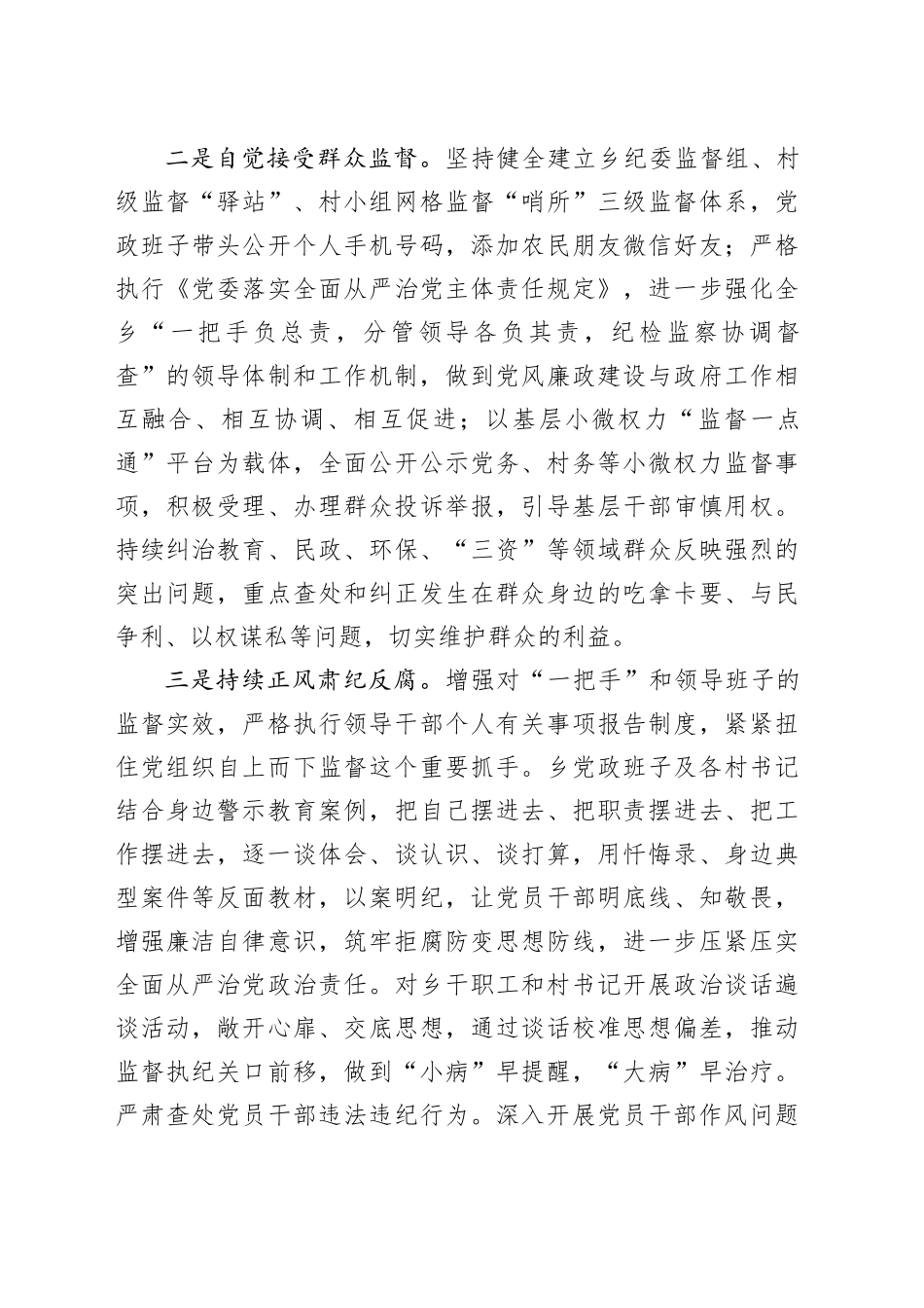 乡党委履行全面从严治党主体责任情况报告_第2页