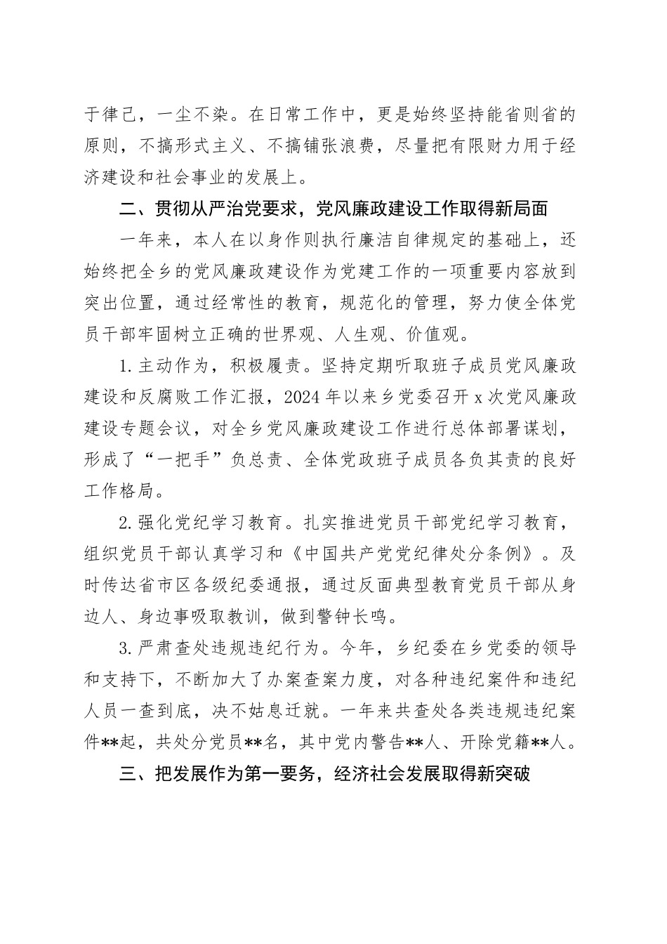 乡党委书记2024年度述职述责报告_第2页