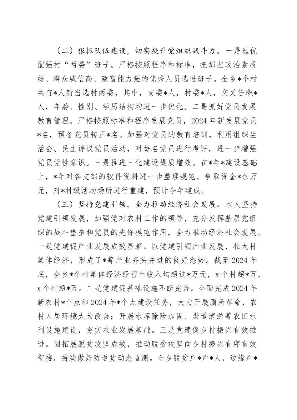 乡党委书记2024年度抓基层党建工作述职报告_第2页