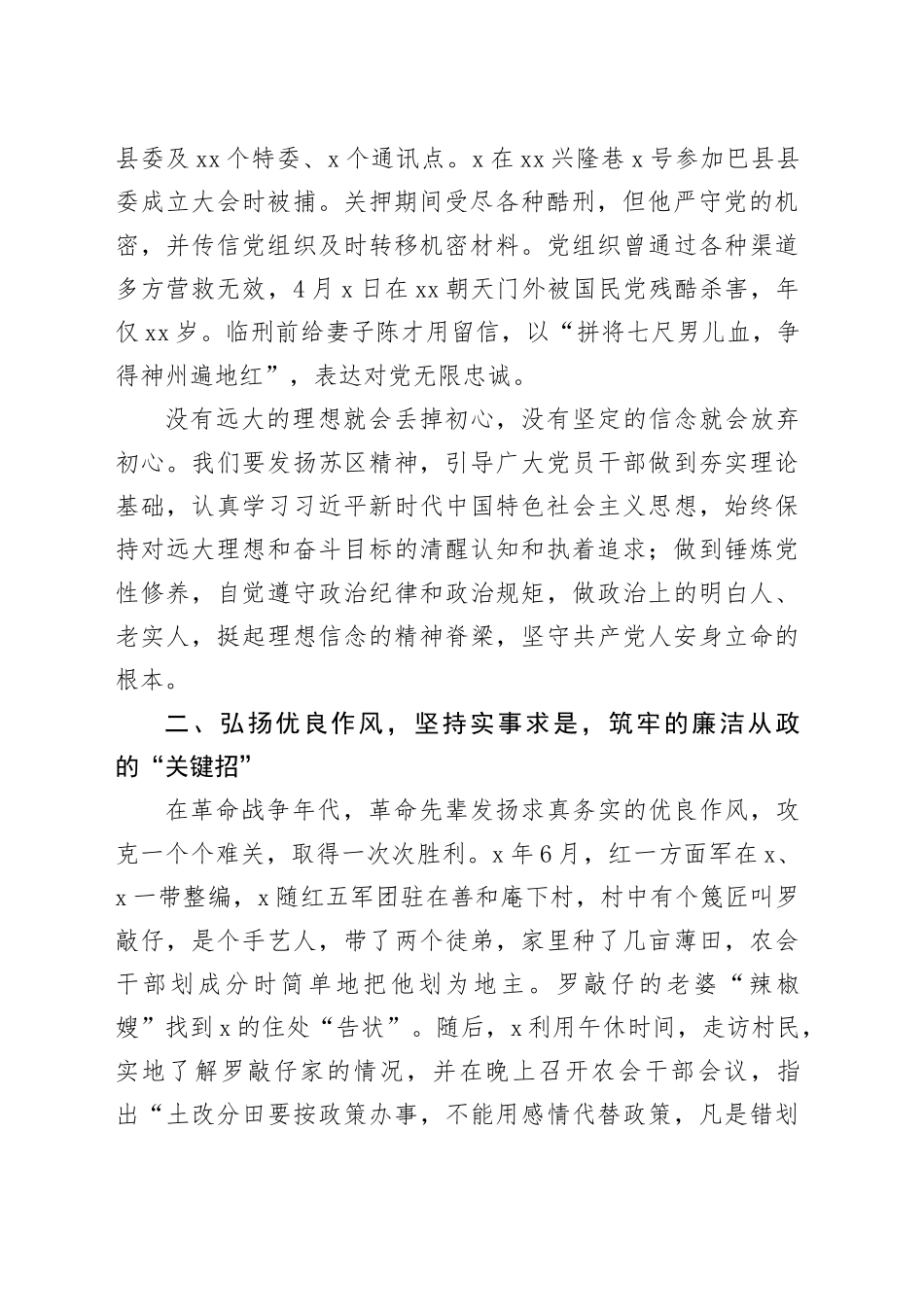 乡党委书记参观红色教育基地后感悟（2554字）_第2页