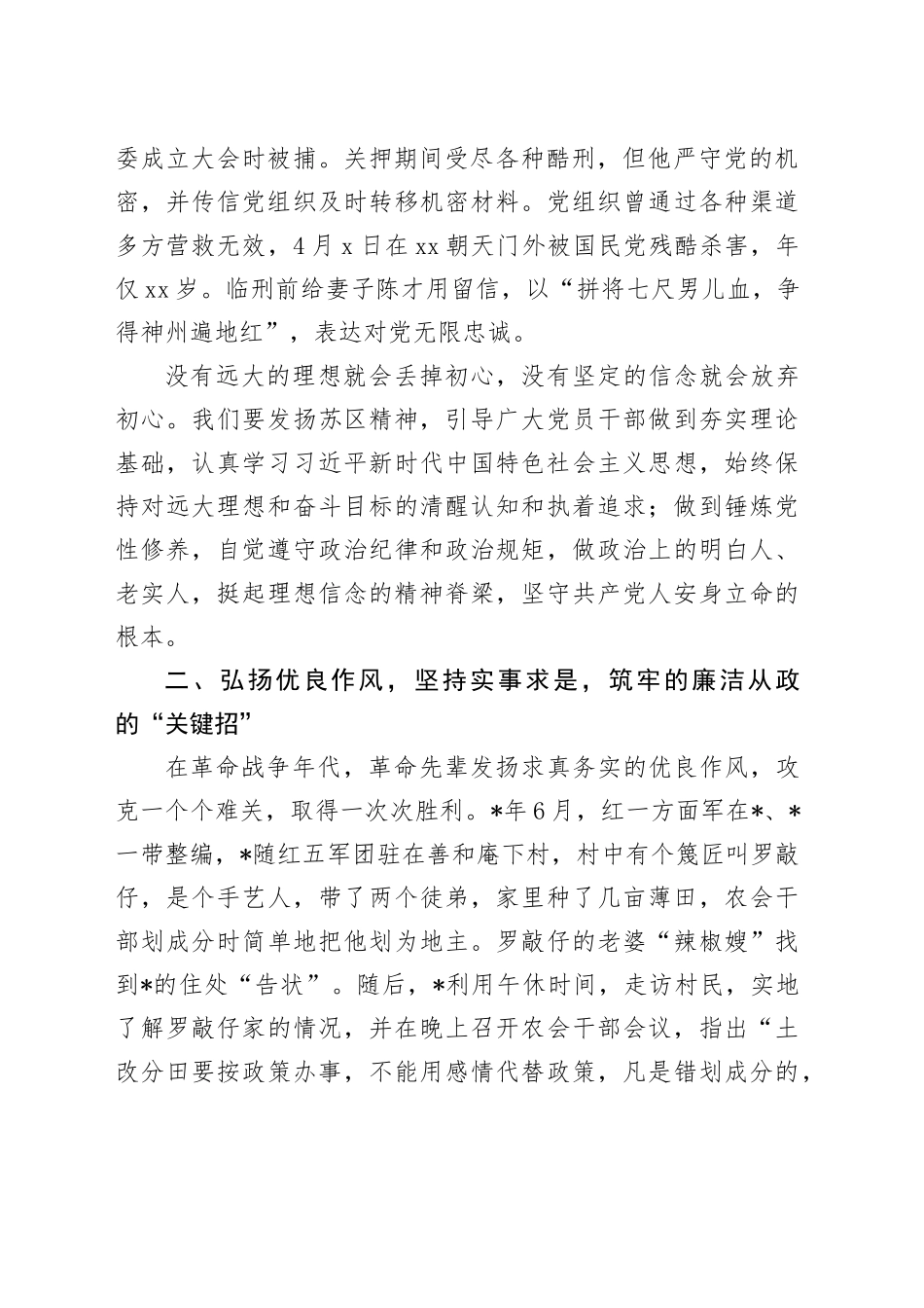 乡党委书记参观红色教育基地后感悟_第2页