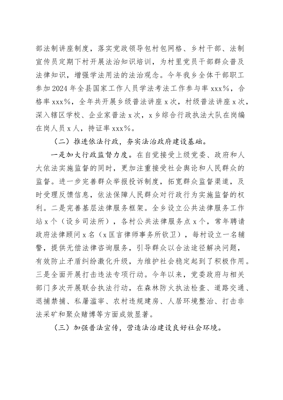 乡党委书记履行推进法治建设第一责任人职责述职报告_第2页