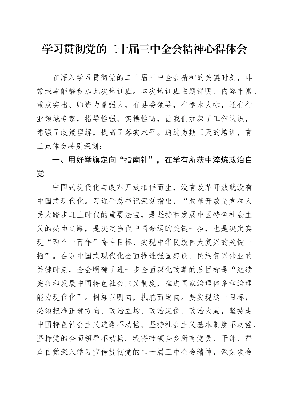 乡党委书记培训心得体会_第1页