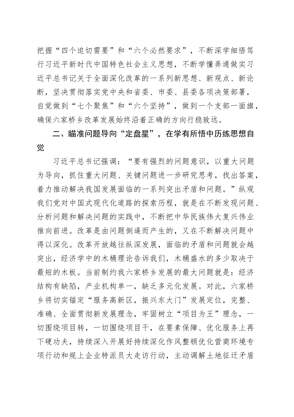 乡党委书记培训心得体会_第2页