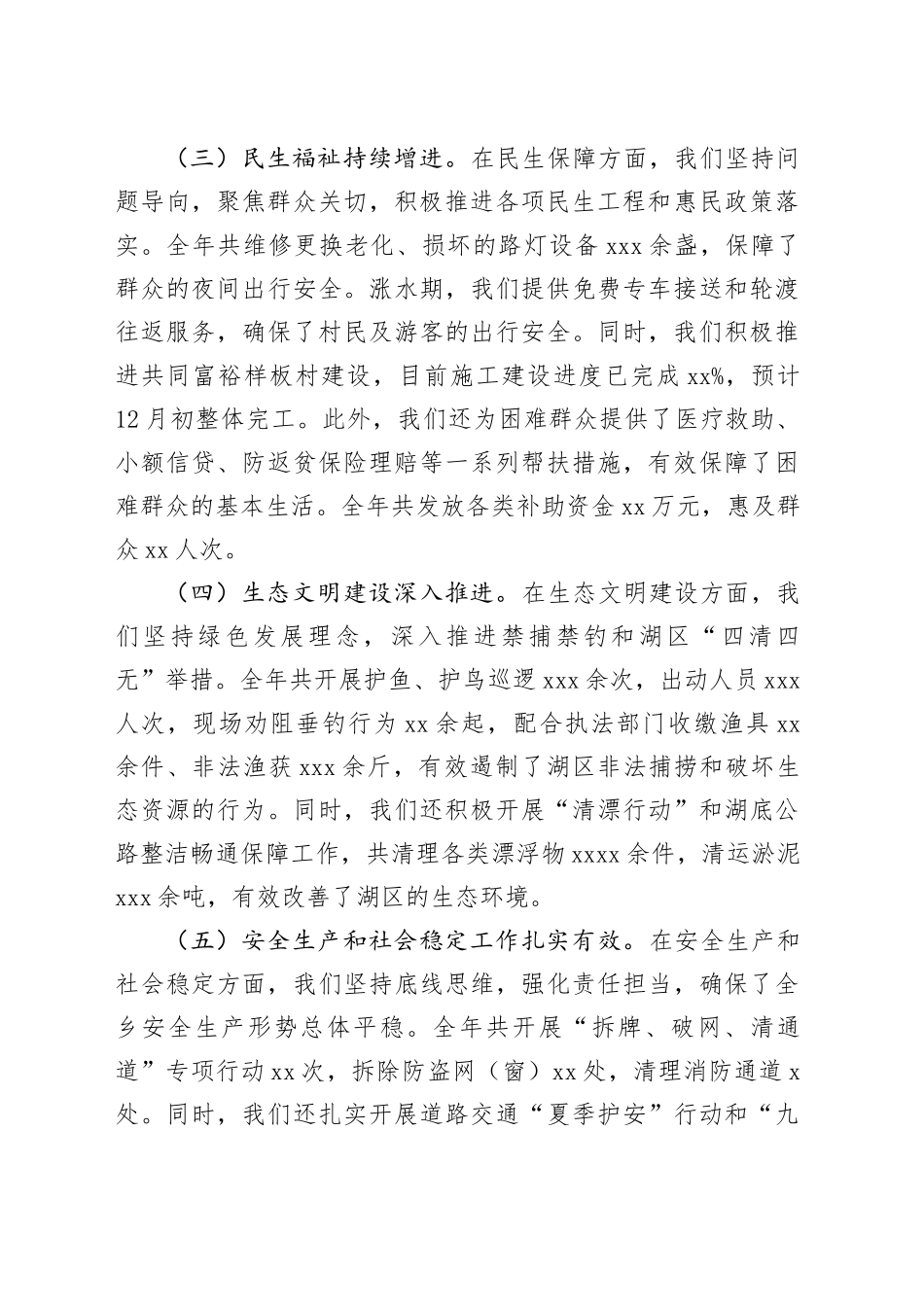 乡党委书记在全区工作务虚会上的发言_第2页