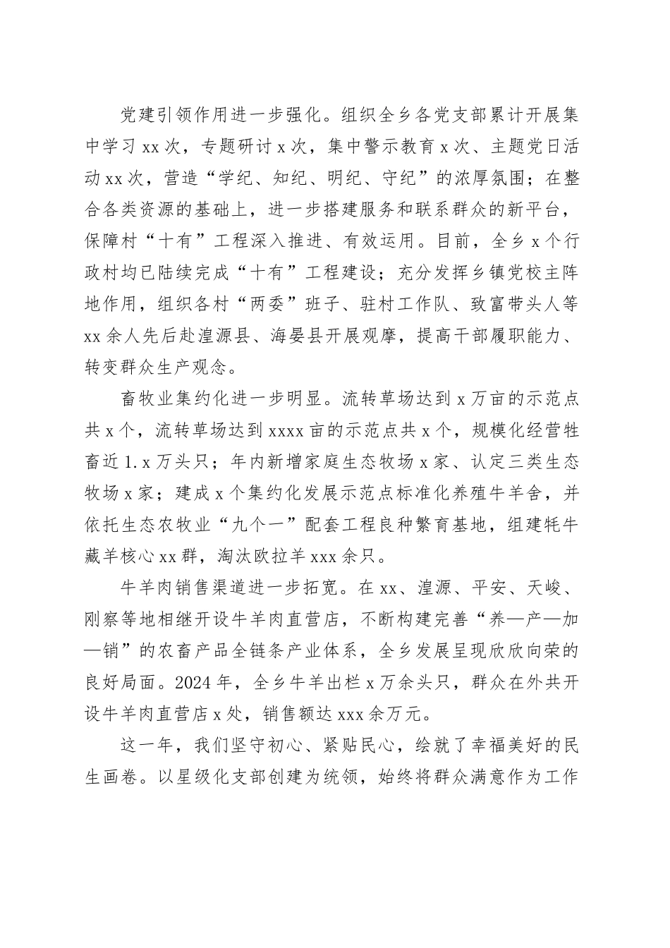 乡党委书记在乡2024年度总结暨表彰大会上的讲话_第2页