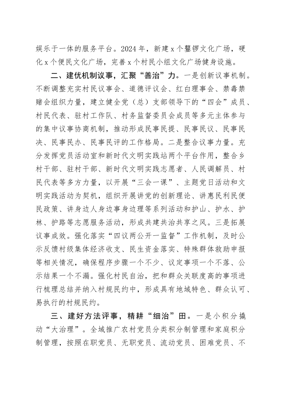 乡党委书记在乡村治理工作座谈会上的汇报发言_第2页