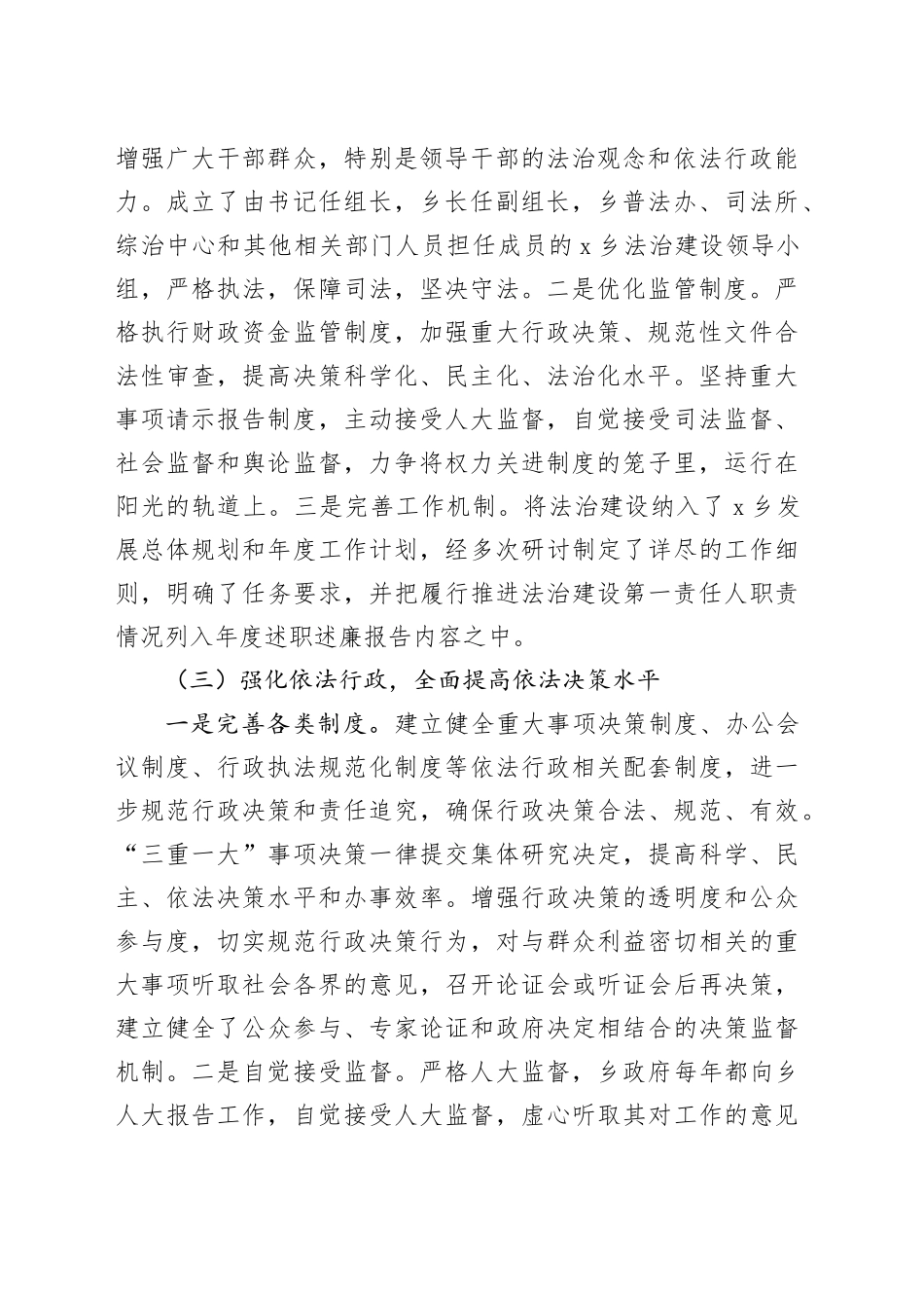 乡党政主要负责人履行推进法治建设第一责任人职责的述职报告_第2页