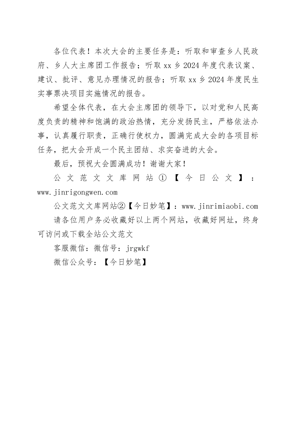 乡第X届人民代表大会第X次会议开幕式上的讲话_第2页