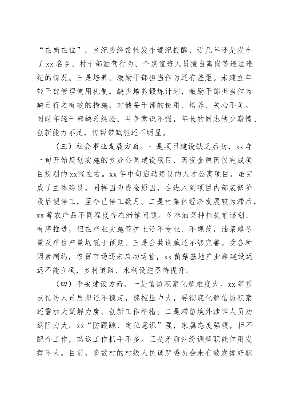 乡工作不足和下步打算——在全县2025年工作务虚会的发言_第2页