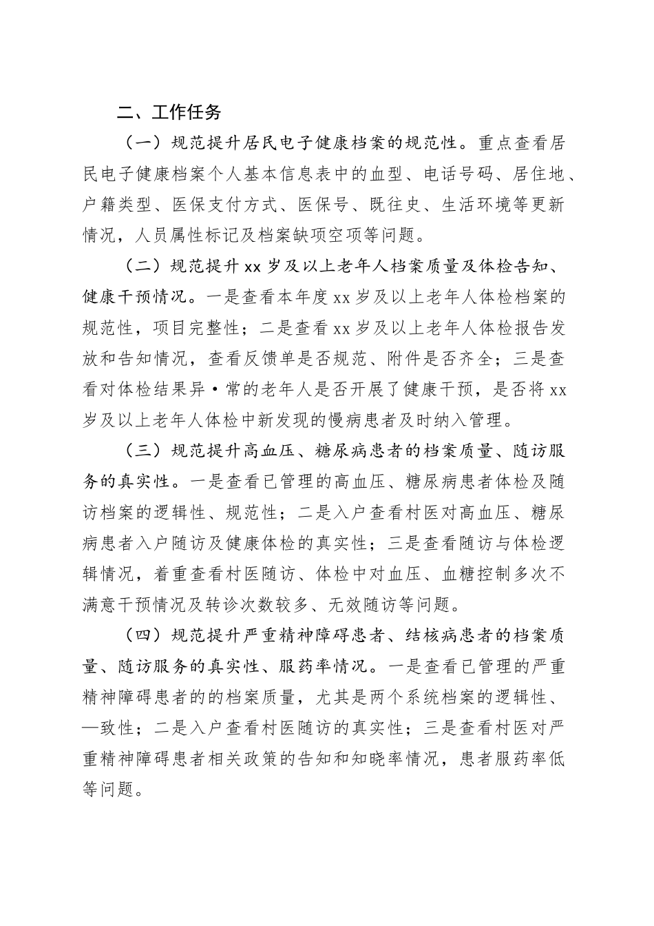 乡国家基本公共卫生服务重点人群档案质量提升月活动实施方案_第2页