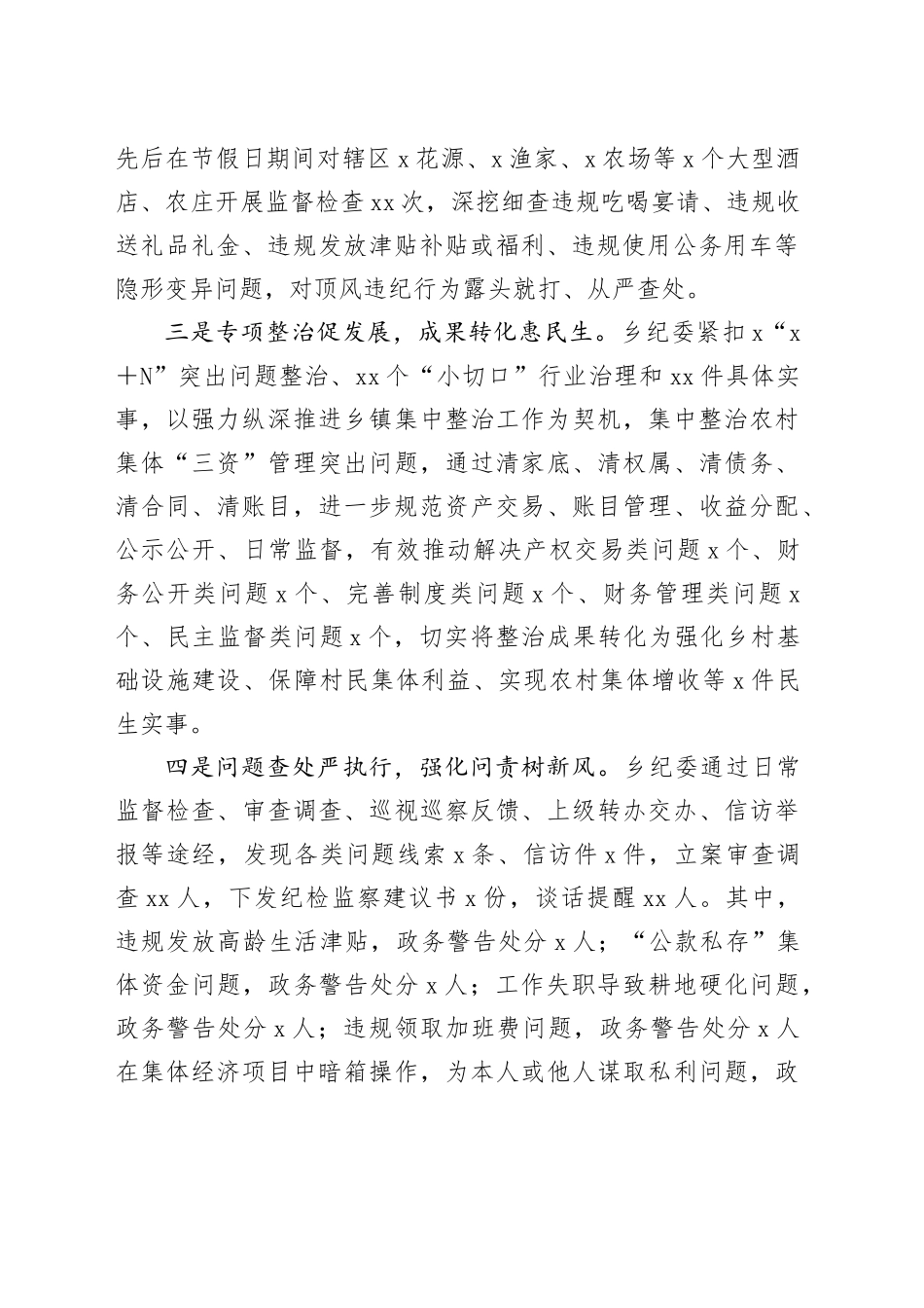 乡纪委2024年工作总结及2025年工作计划_第2页