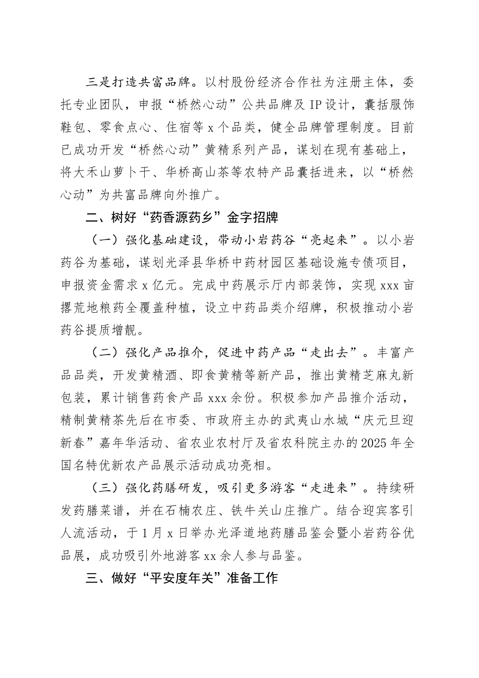 乡近期重点工作情况汇报（20250122）_第2页