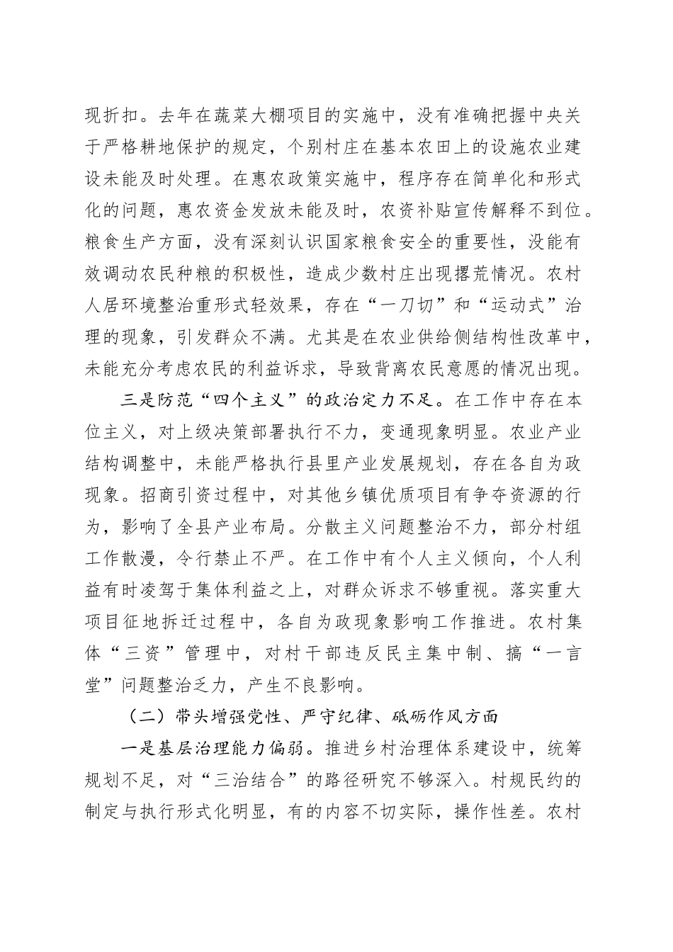 乡长2024年度民主生活会个人对照检查材料（四个带头）_第2页