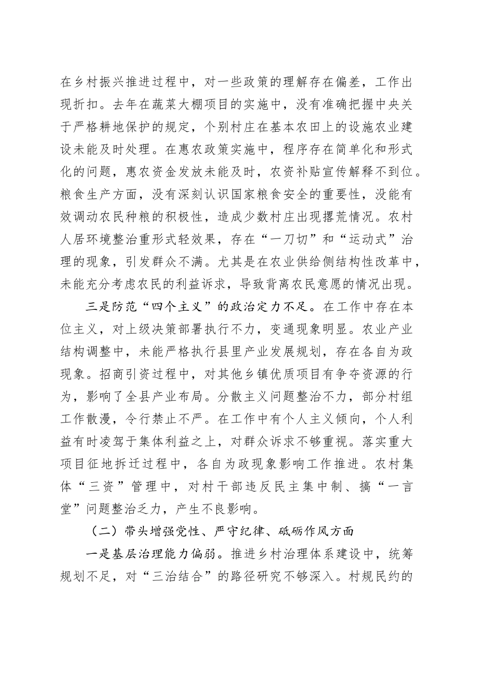 乡长2024年度民主生活会四个带头个人对照检查材料（5173字）_第2页