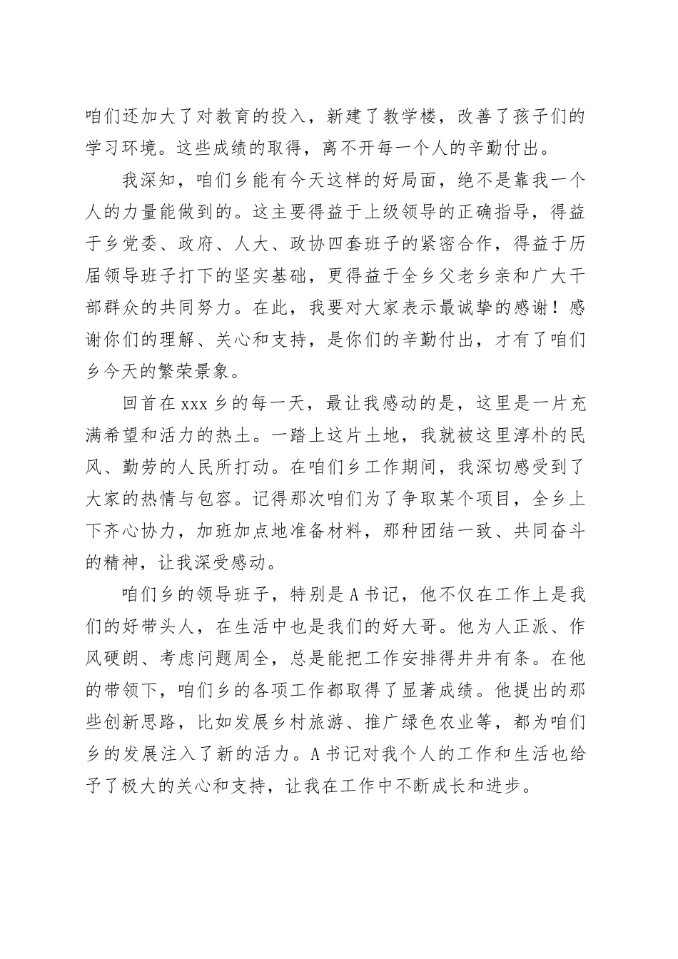 乡长在离任欢送会上的即兴讲话_第2页