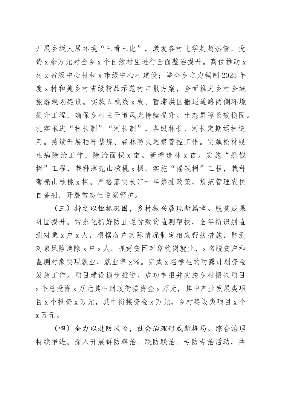 乡镇2024年工作总结和2025年工作计划汇报报告20241113_第2页