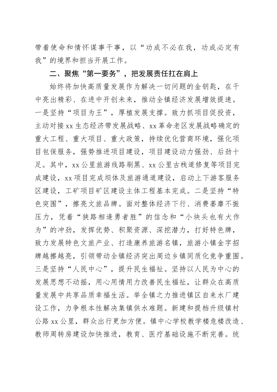 乡镇班子成员2024年个人述职述责述廉报告20241127_第2页