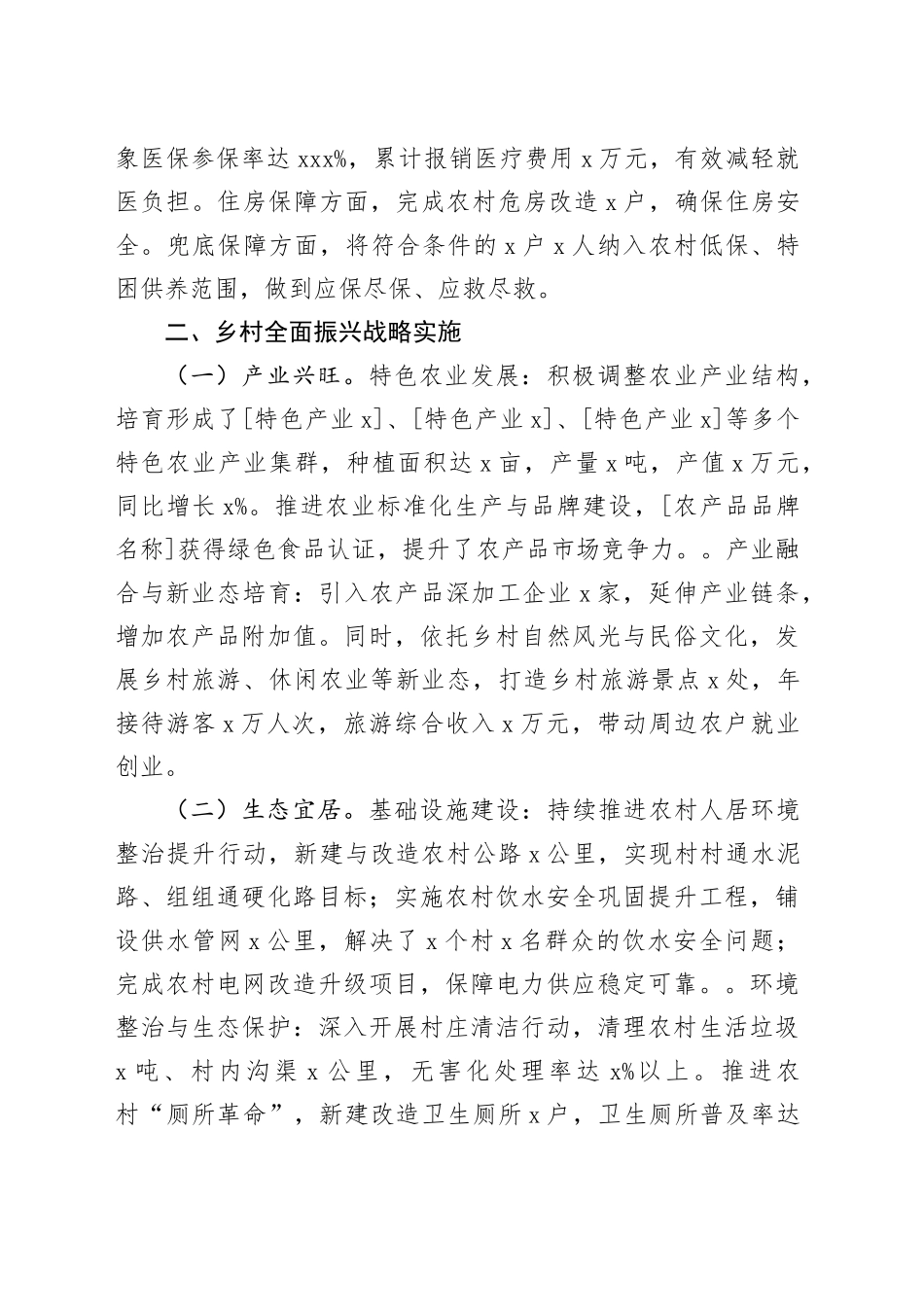 乡镇街道 2024 年巩固脱贫攻坚成果，推进乡村全面振兴工作总结_第2页