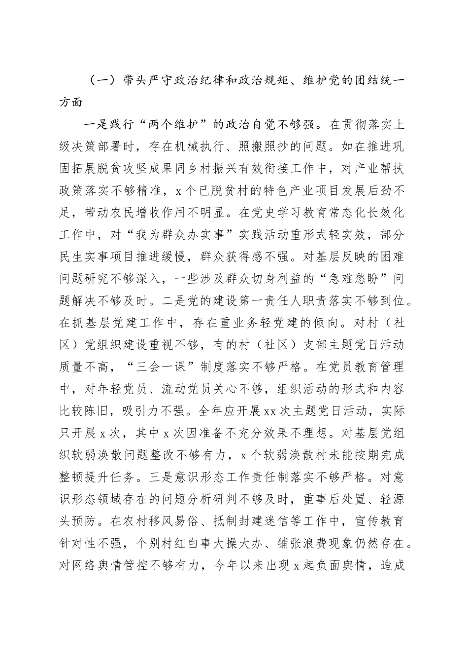 乡镇街道（街道）主要领导2024年度民主生活会对照检查材料（四个带头＋典型案例）_第2页