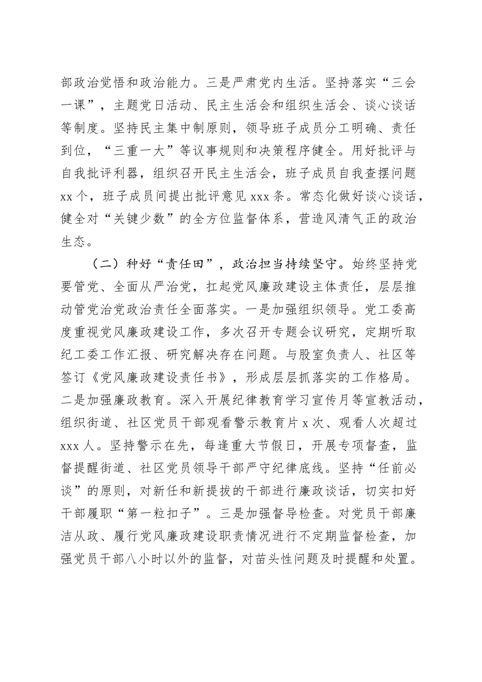 乡镇街道、街道党风廉政建设情况及落实“两个责任”工作情况汇报_第2页